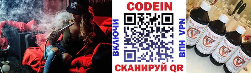 Кодеин Purple Drank  Южно-Сахалинск 
